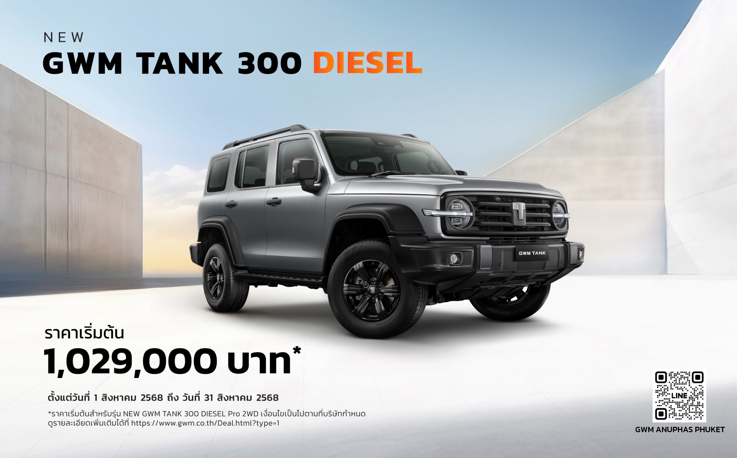 TANK 300 D