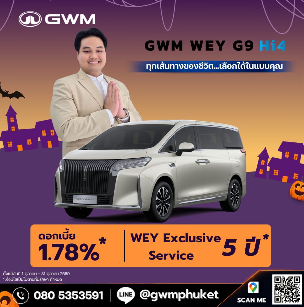 โปรโมชั่น GWM WEY G9 Hi4 ภูเก็ต ตุลาคม 2569
