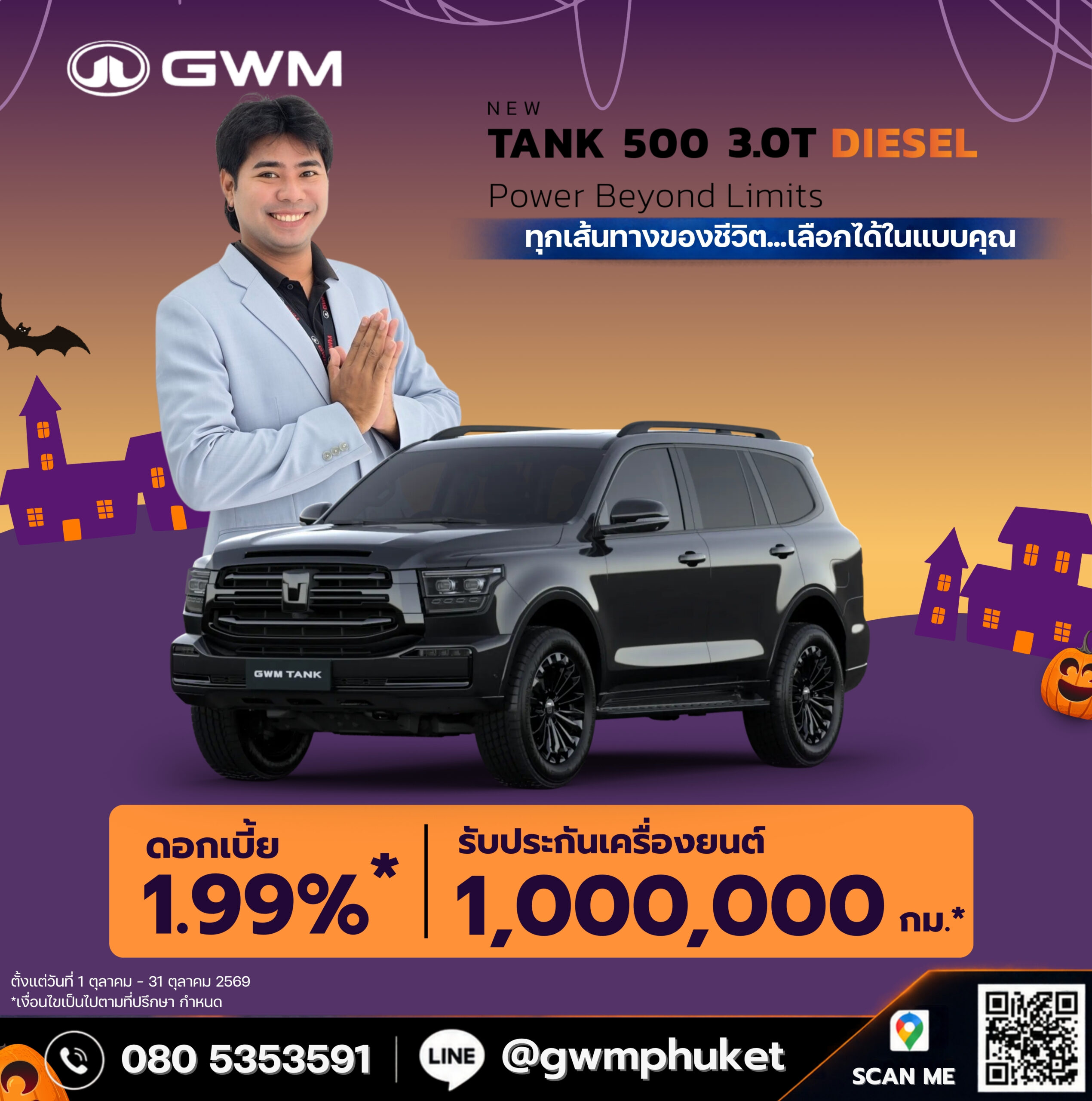 โปรโมชั่น NEW GWM TANK 500 3.0T Diesel ภูเก็ต ตุลาคม 2569